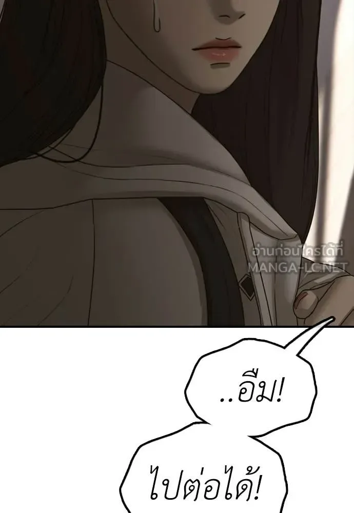 The End Has Come ผู้กล้าฝ่าวันสิ้นโลก ตอนที่ 29 หน้า 201