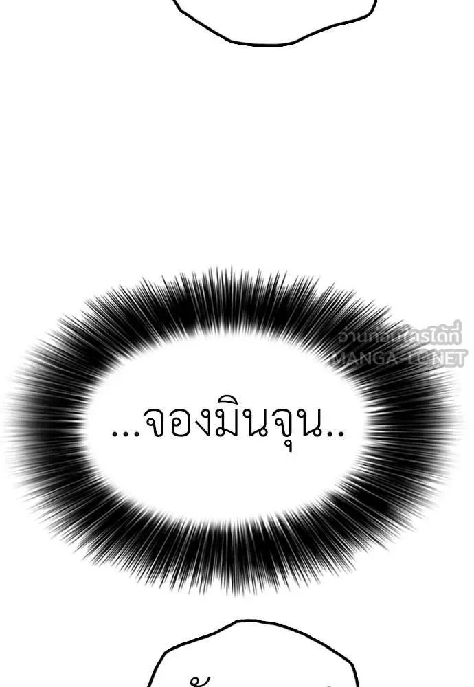 The End Has Come ผู้กล้าฝ่าวันสิ้นโลก ตอนที่ 29 หน้า 202