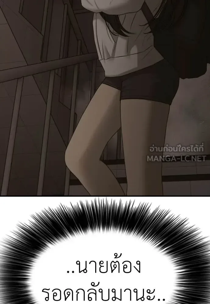 The End Has Come ผู้กล้าฝ่าวันสิ้นโลก ตอนที่ 29 หน้า 204