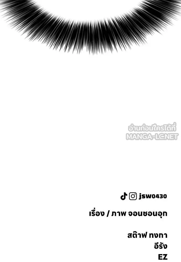 The End Has Come ผู้กล้าฝ่าวันสิ้นโลก ตอนที่ 29 หน้า 205