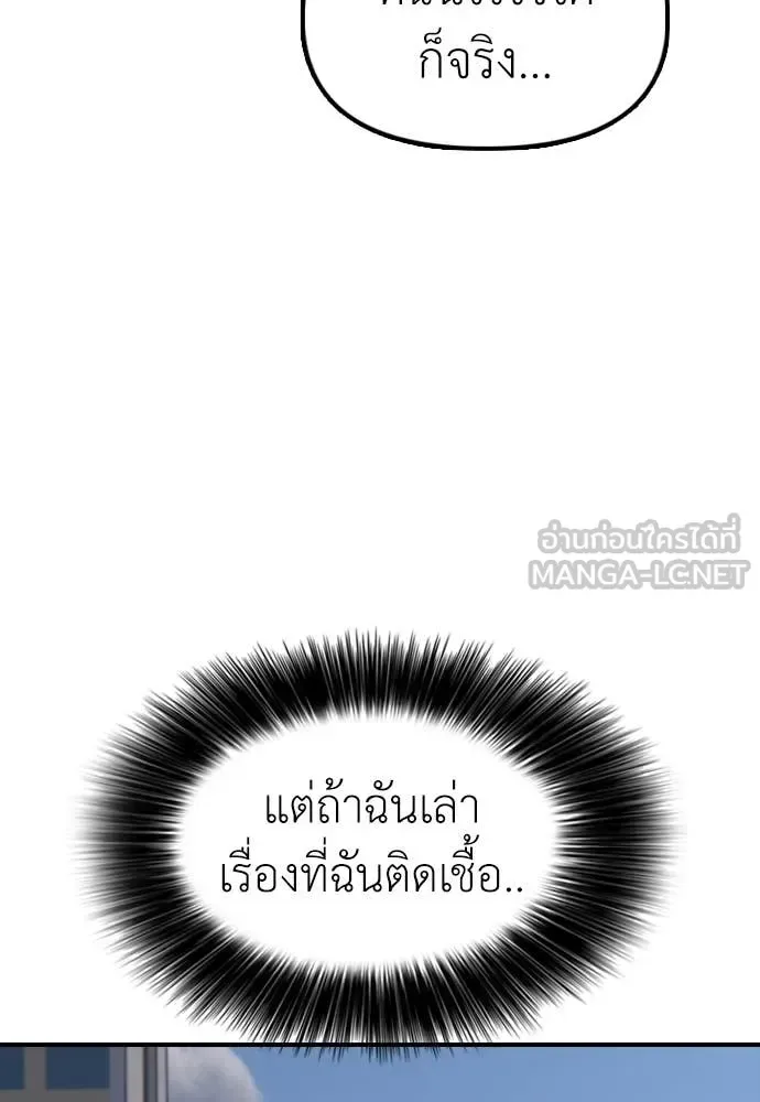 The End Has Come ผู้กล้าฝ่าวันสิ้นโลก ตอนที่ 29 หน้า 30