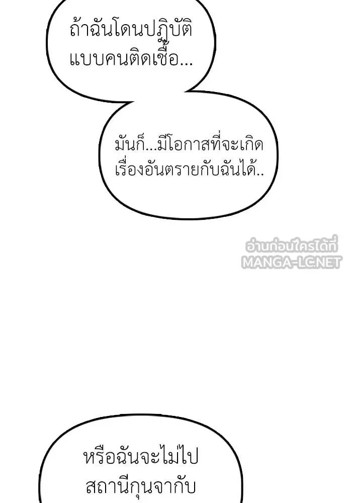 The End Has Come ผู้กล้าฝ่าวันสิ้นโลก ตอนที่ 29 หน้า 36