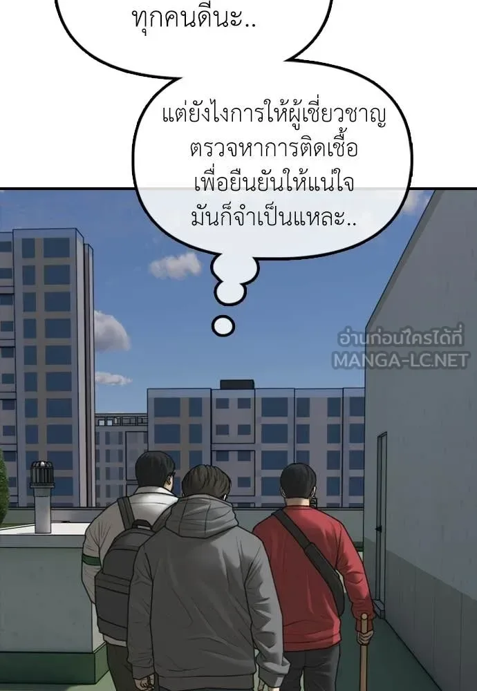 The End Has Come ผู้กล้าฝ่าวันสิ้นโลก ตอนที่ 29 หน้า 37