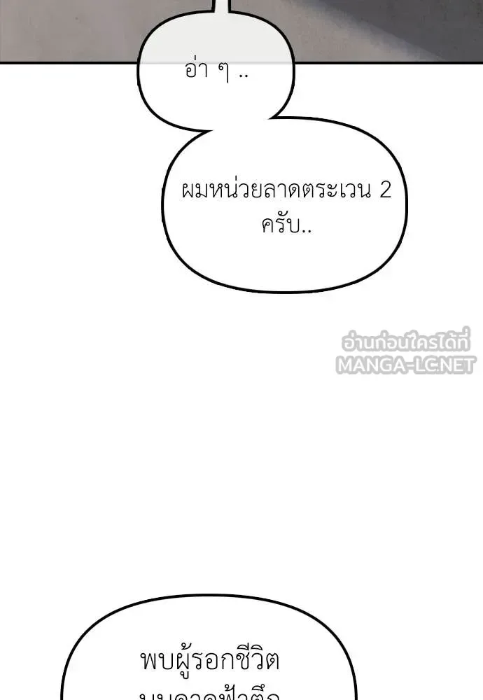The End Has Come ผู้กล้าฝ่าวันสิ้นโลก ตอนที่ 29 หน้า 4