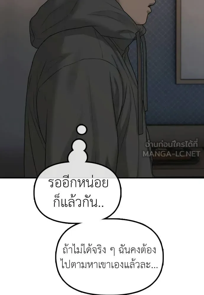 The End Has Come ผู้กล้าฝ่าวันสิ้นโลก ตอนที่ 29 หน้า 49