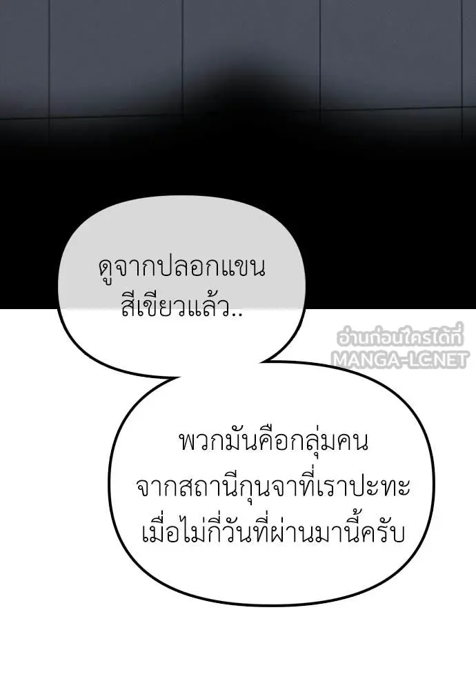 The End Has Come ผู้กล้าฝ่าวันสิ้นโลก ตอนที่ 29 หน้า 6