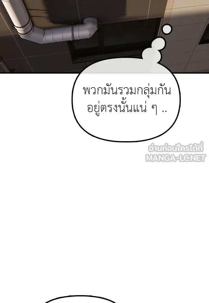 The End Has Come ผู้กล้าฝ่าวันสิ้นโลก ตอนที่ 29 หน้า 64
