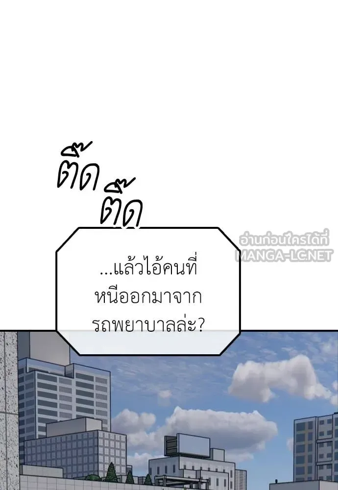 The End Has Come ผู้กล้าฝ่าวันสิ้นโลก ตอนที่ 29 หน้า 7