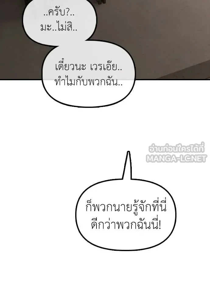The End Has Come ผู้กล้าฝ่าวันสิ้นโลก ตอนที่ 29 หน้า 70