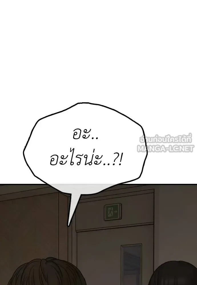 The End Has Come ผู้กล้าฝ่าวันสิ้นโลก ตอนที่ 29 หน้า 73