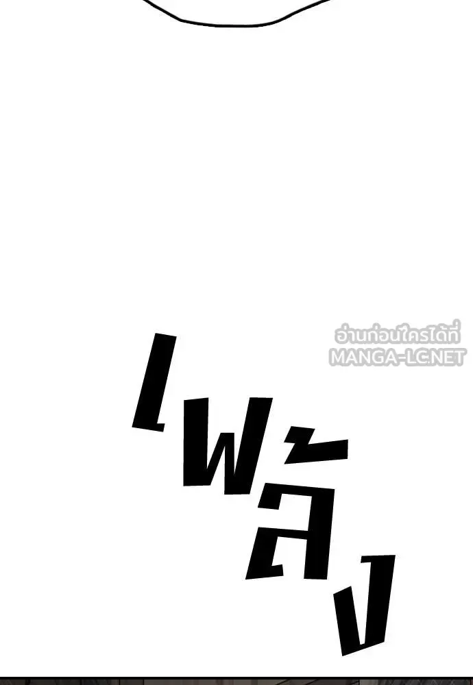 The End Has Come ผู้กล้าฝ่าวันสิ้นโลก ตอนที่ 29 หน้า 75