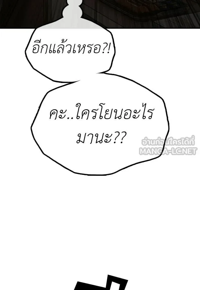 The End Has Come ผู้กล้าฝ่าวันสิ้นโลก ตอนที่ 29 หน้า 77