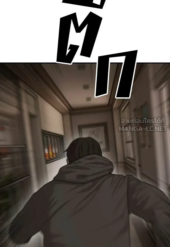 The End Has Come ผู้กล้าฝ่าวันสิ้นโลก ตอนที่ 29 หน้า 78