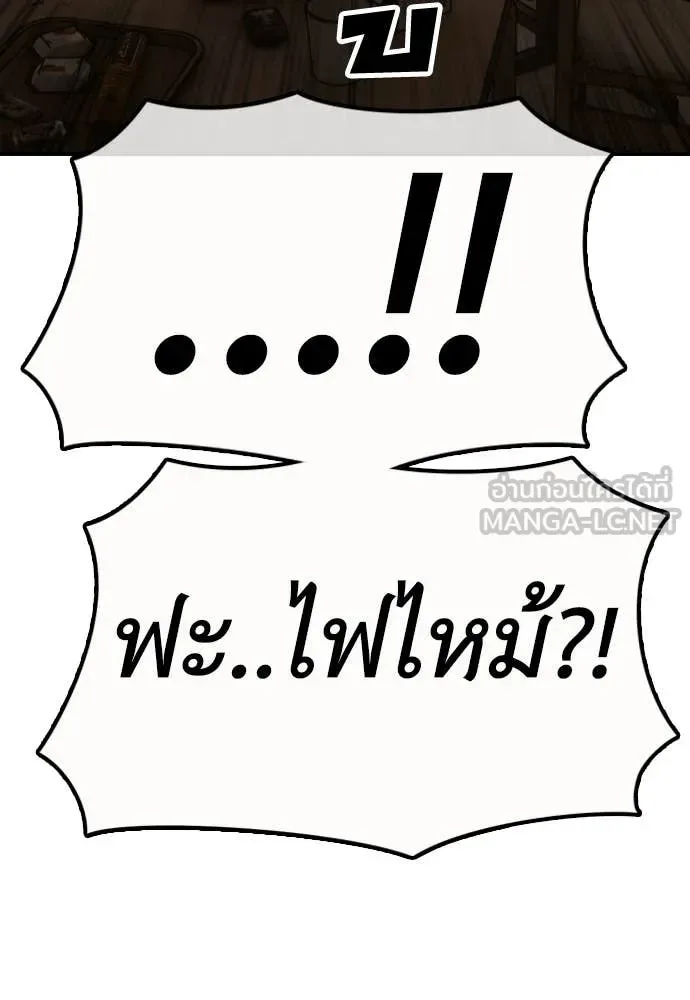 The End Has Come ผู้กล้าฝ่าวันสิ้นโลก ตอนที่ 29 หน้า 81
