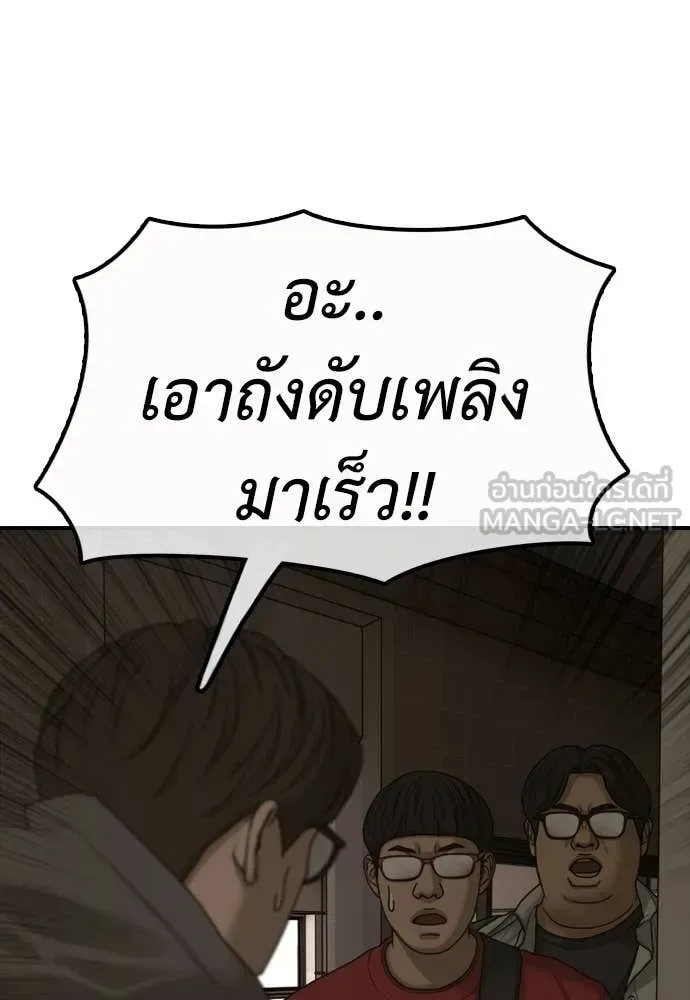 The End Has Come ผู้กล้าฝ่าวันสิ้นโลก ตอนที่ 29 หน้า 82