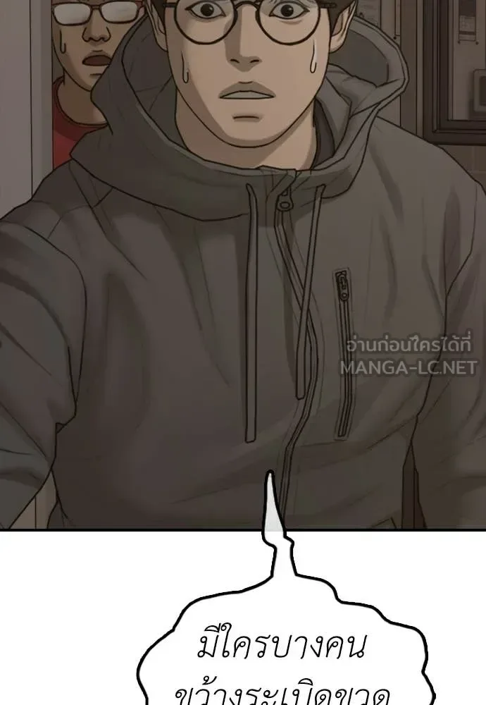 The End Has Come ผู้กล้าฝ่าวันสิ้นโลก ตอนที่ 29 หน้า 87