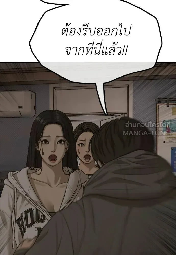 The End Has Come ผู้กล้าฝ่าวันสิ้นโลก ตอนที่ 29 หน้า 89
