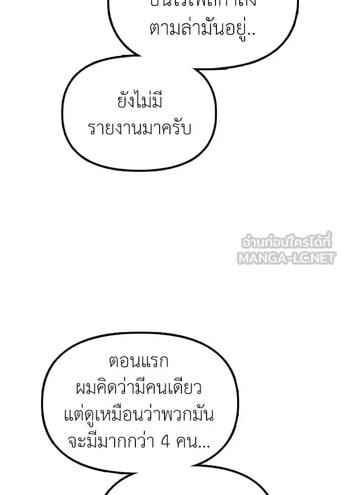 The End Has Come ผู้กล้าฝ่าวันสิ้นโลก ตอนที่ 29 หน้า 9