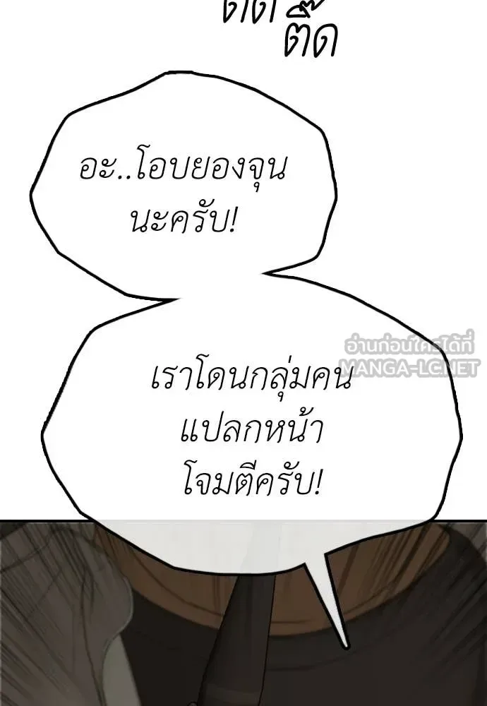 The End Has Come ผู้กล้าฝ่าวันสิ้นโลก ตอนที่ 29 หน้า 91