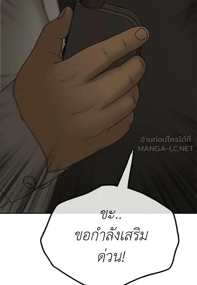 The End Has Come ผู้กล้าฝ่าวันสิ้นโลก ตอนที่ 29 หน้า 92