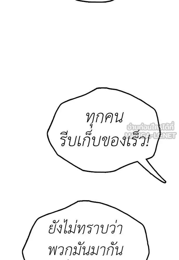 The End Has Come ผู้กล้าฝ่าวันสิ้นโลก ตอนที่ 29 หน้า 93