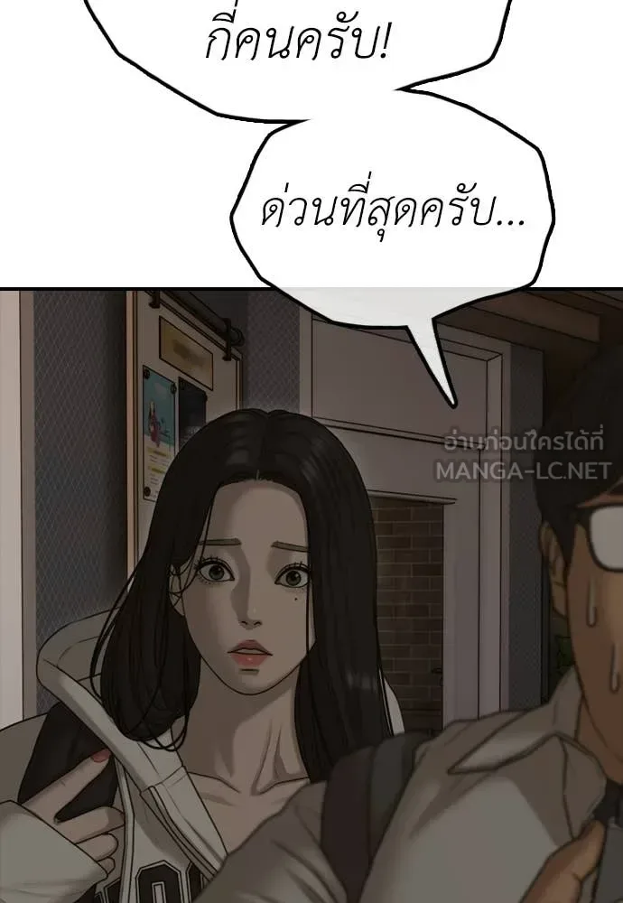 The End Has Come ผู้กล้าฝ่าวันสิ้นโลก ตอนที่ 29 หน้า 94