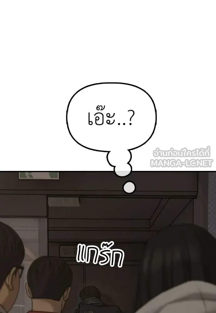 The End Has Come ผู้กล้าฝ่าวันสิ้นโลก ตอนที่ 29 หน้า 97