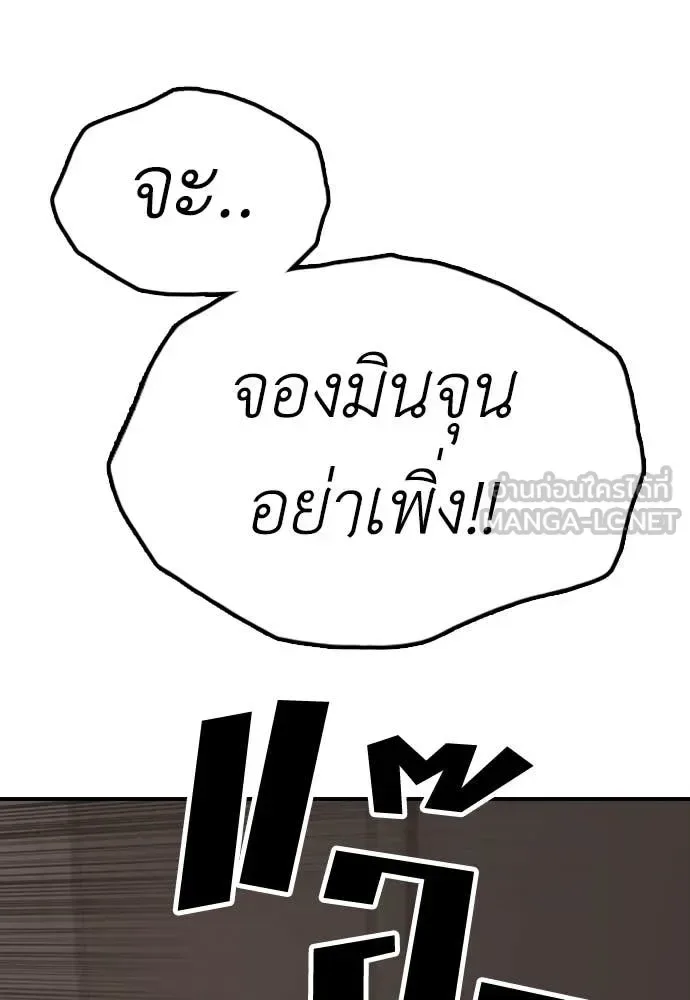 The End Has Come ผู้กล้าฝ่าวันสิ้นโลก ตอนที่ 29 หน้า 99