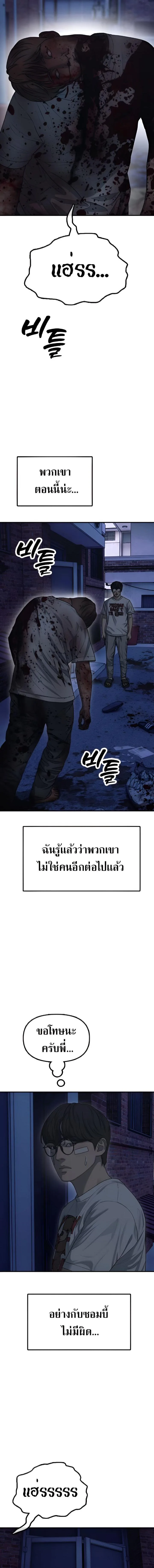 The End Has Come ผู้กล้าฝ่าวันสิ้นโลก ตอนที่ 3 หน้า 12