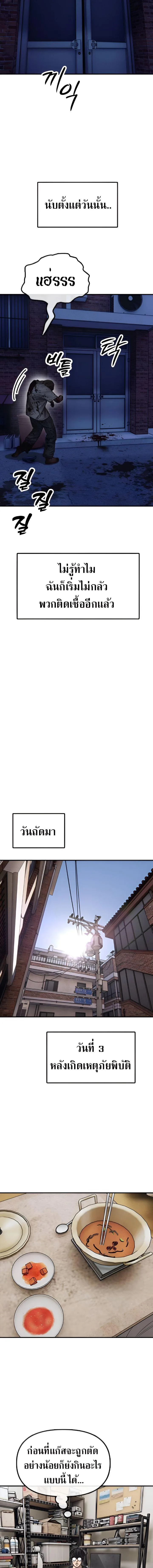The End Has Come ผู้กล้าฝ่าวันสิ้นโลก ตอนที่ 3 หน้า 13