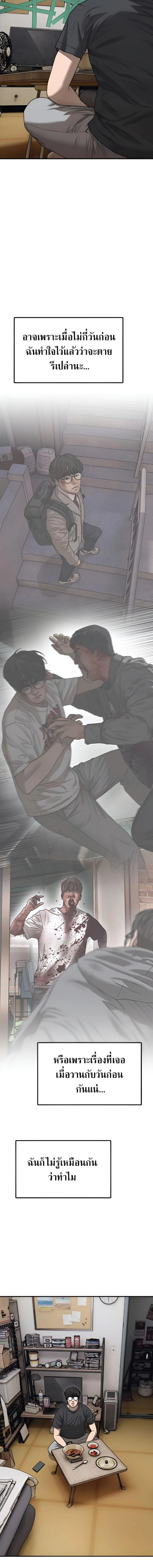 The End Has Come ผู้กล้าฝ่าวันสิ้นโลก ตอนที่ 3 หน้า 15