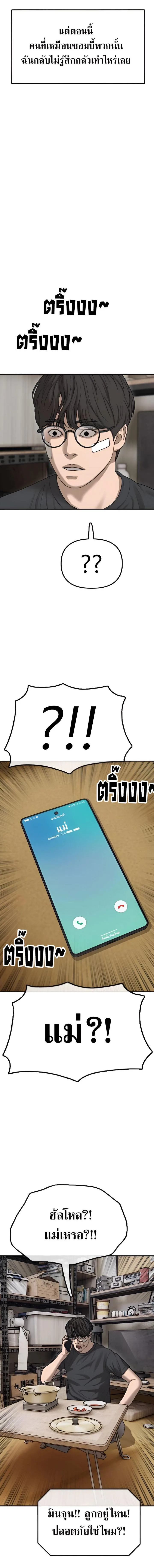 The End Has Come ผู้กล้าฝ่าวันสิ้นโลก ตอนที่ 3 หน้า 16