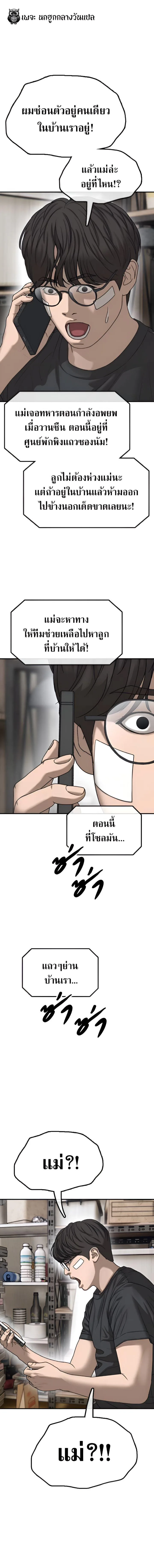 The End Has Come ผู้กล้าฝ่าวันสิ้นโลก ตอนที่ 3 หน้า 17