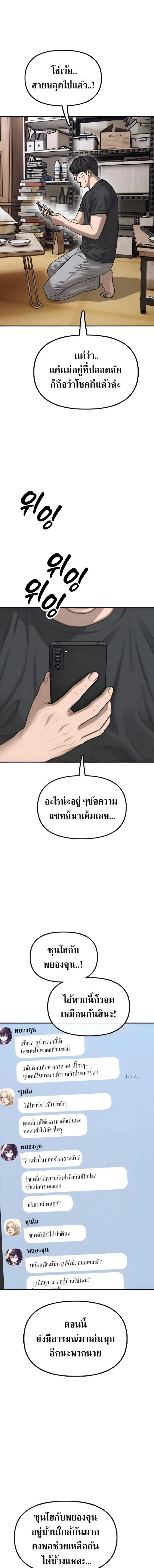 The End Has Come ผู้กล้าฝ่าวันสิ้นโลก ตอนที่ 3 หน้า 18