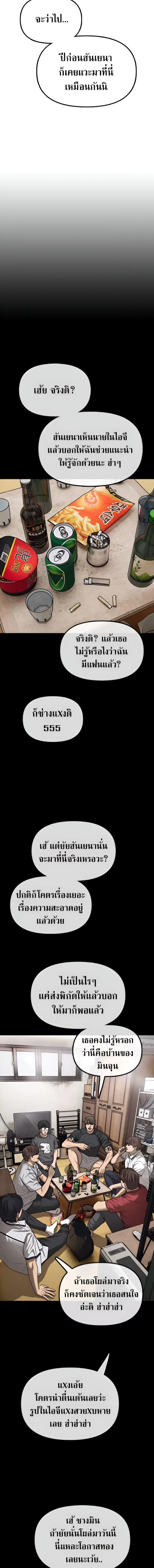 The End Has Come ผู้กล้าฝ่าวันสิ้นโลก ตอนที่ 3 หน้า 20