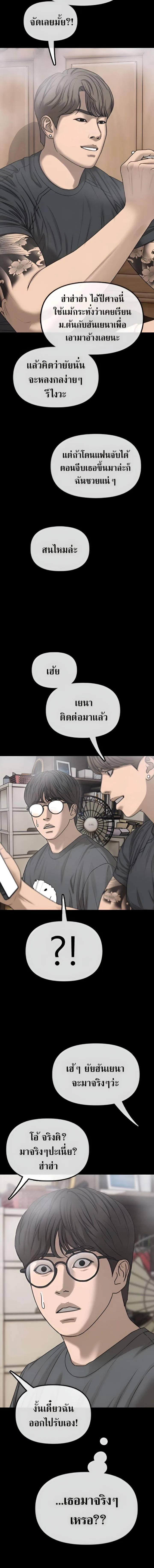 The End Has Come ผู้กล้าฝ่าวันสิ้นโลก ตอนที่ 3 หน้า 21