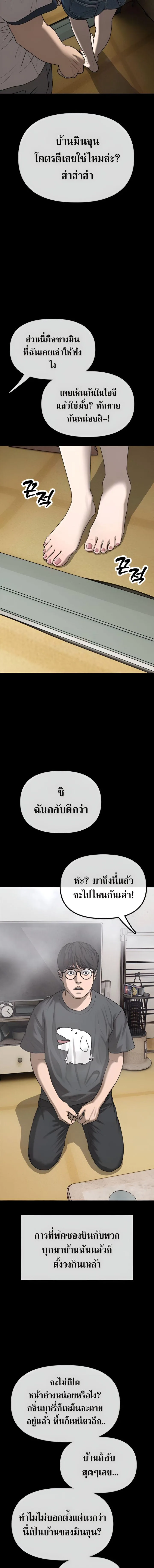 The End Has Come ผู้กล้าฝ่าวันสิ้นโลก ตอนที่ 3 หน้า 23