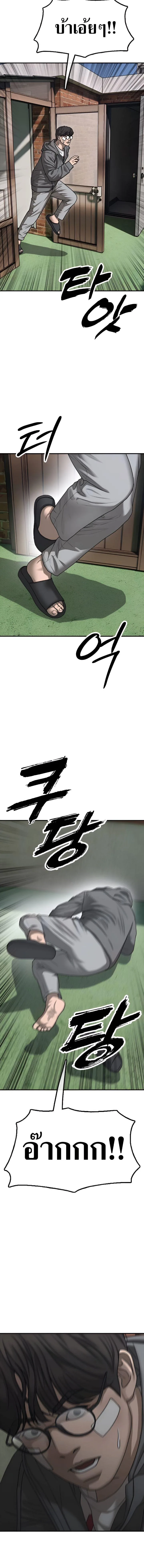 The End Has Come ผู้กล้าฝ่าวันสิ้นโลก ตอนที่ 3 หน้า 3