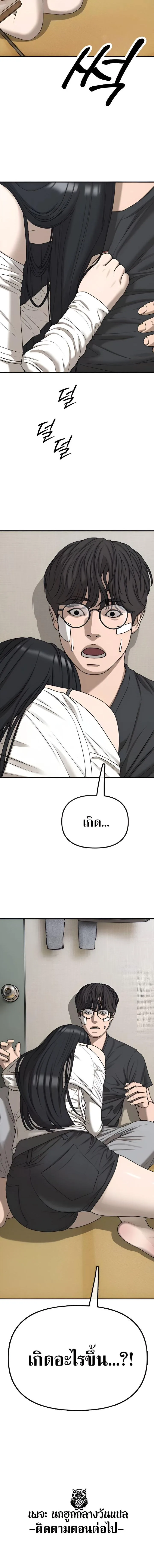 The End Has Come ผู้กล้าฝ่าวันสิ้นโลก ตอนที่ 3 หน้า 32