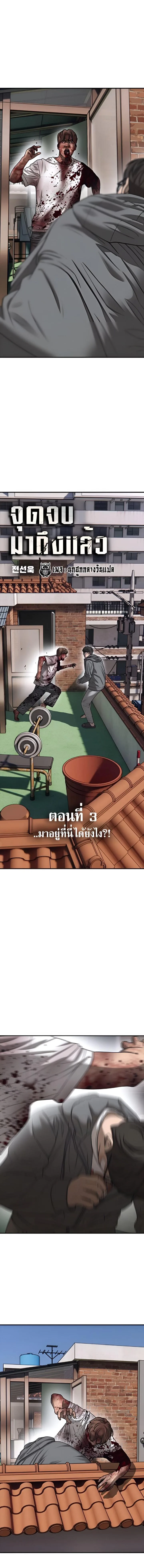 The End Has Come ผู้กล้าฝ่าวันสิ้นโลก ตอนที่ 3 หน้า 4