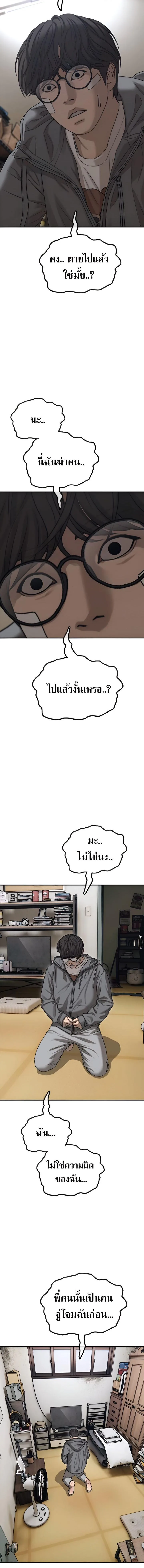The End Has Come ผู้กล้าฝ่าวันสิ้นโลก ตอนที่ 3 หน้า 8