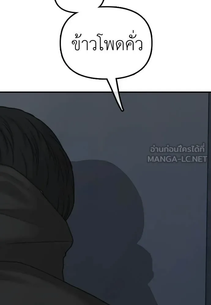 The End Has Come ผู้กล้าฝ่าวันสิ้นโลก ตอนที่ 30 หน้า 104