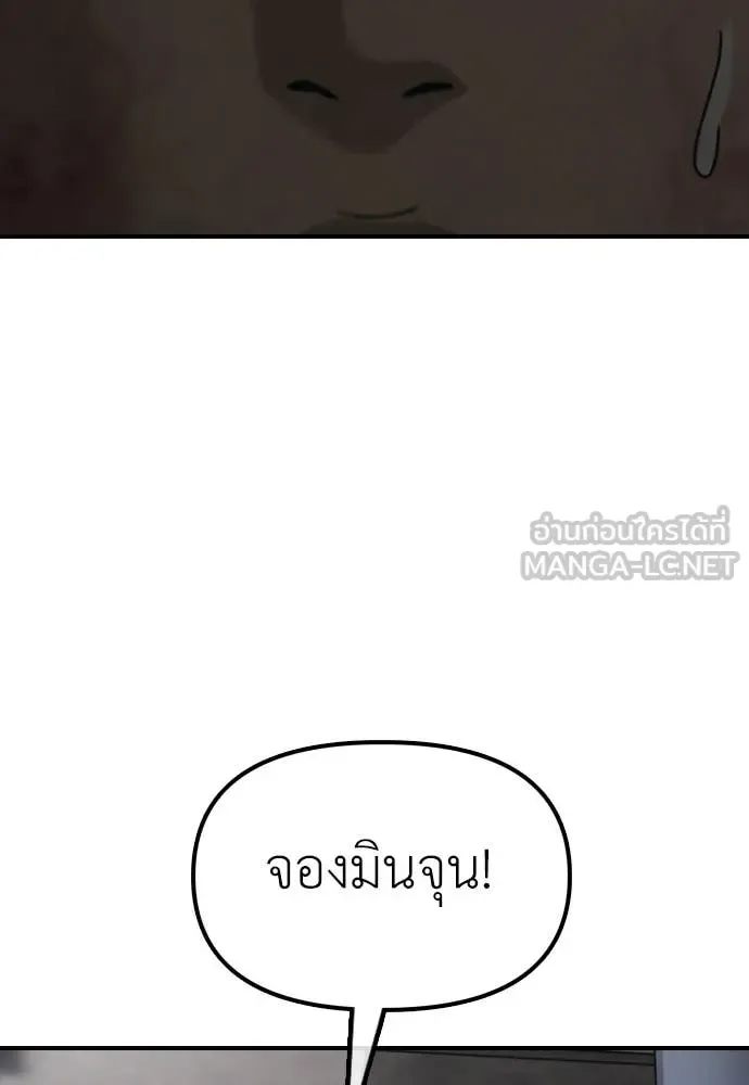 The End Has Come ผู้กล้าฝ่าวันสิ้นโลก ตอนที่ 30 หน้า 119