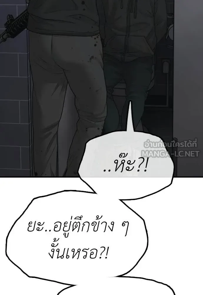 The End Has Come ผู้กล้าฝ่าวันสิ้นโลก ตอนที่ 30 หน้า 123