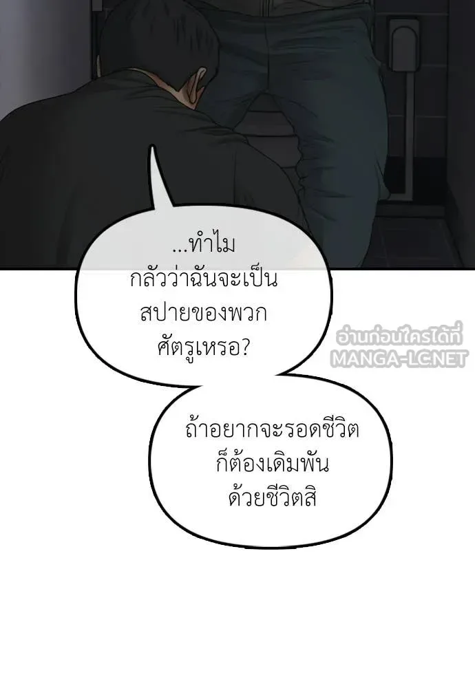 The End Has Come ผู้กล้าฝ่าวันสิ้นโลก ตอนที่ 30 หน้า 128