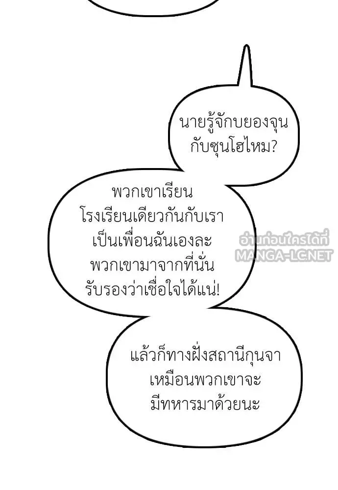 The End Has Come ผู้กล้าฝ่าวันสิ้นโลก ตอนที่ 30 หน้า 131