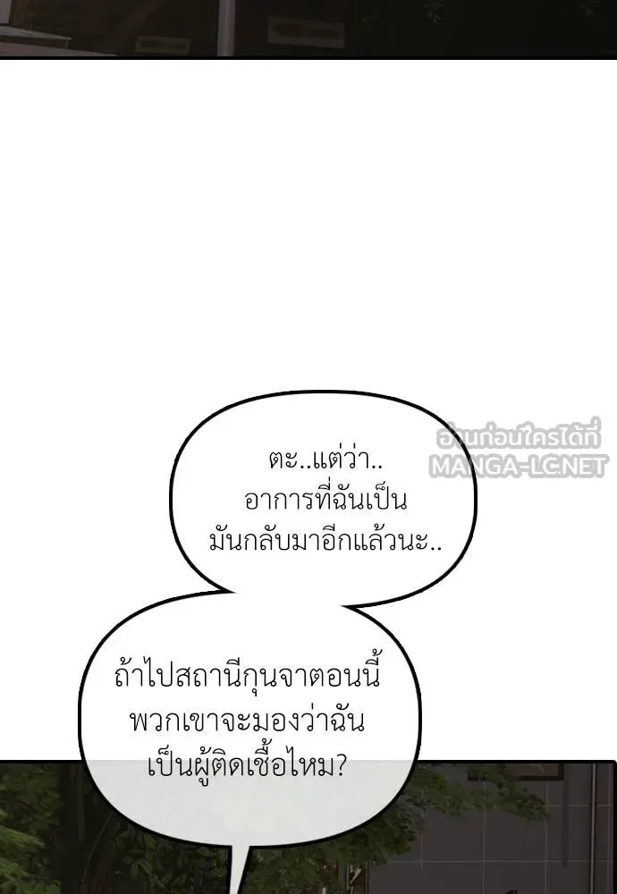 The End Has Come ผู้กล้าฝ่าวันสิ้นโลก ตอนที่ 30 หน้า 140