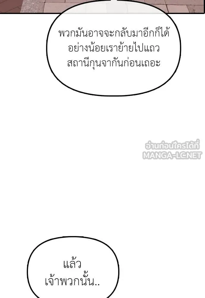 The End Has Come ผู้กล้าฝ่าวันสิ้นโลก ตอนที่ 30 หน้า 142