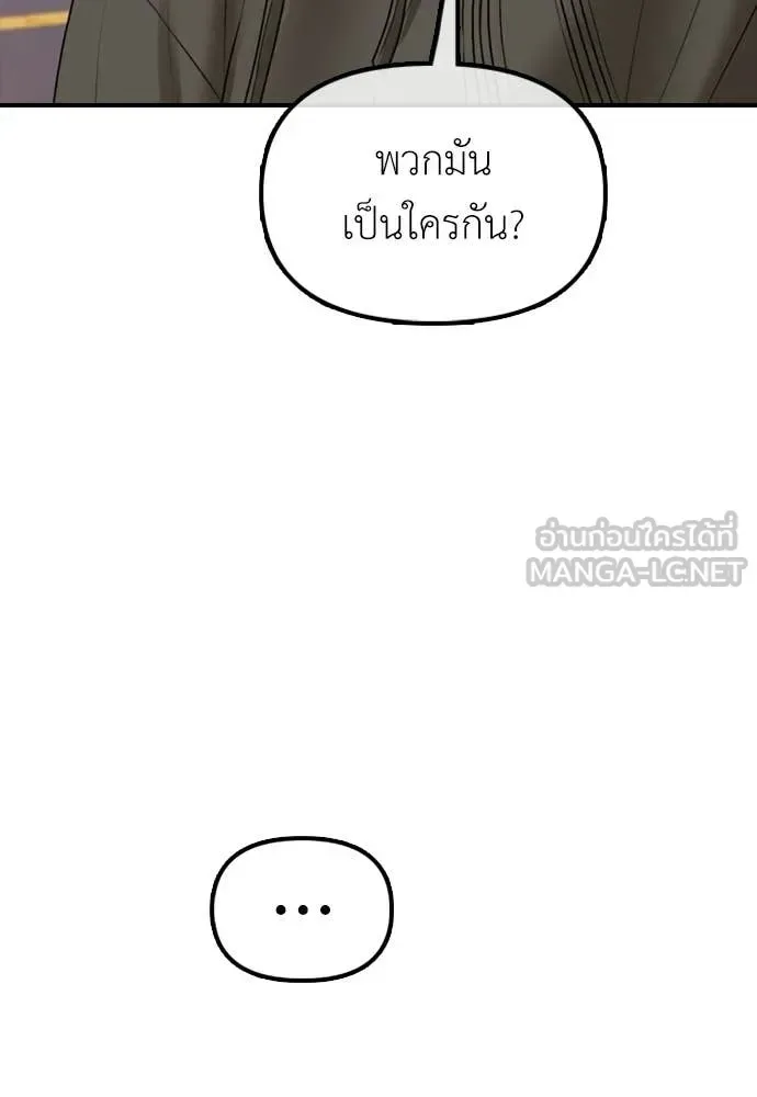 The End Has Come ผู้กล้าฝ่าวันสิ้นโลก ตอนที่ 30 หน้า 144