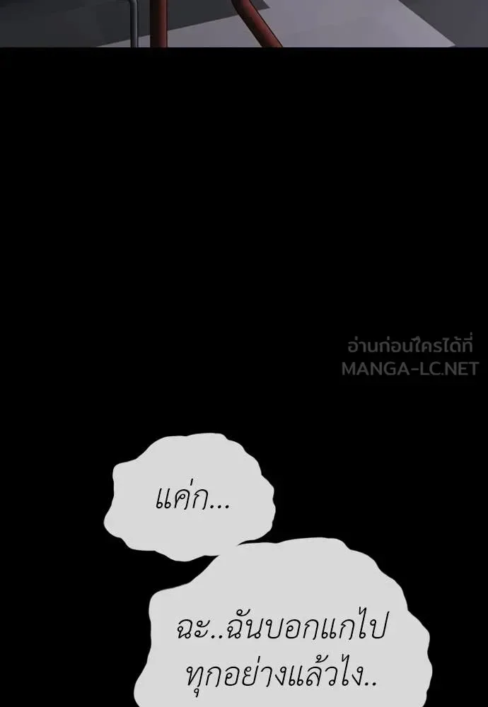 The End Has Come ผู้กล้าฝ่าวันสิ้นโลก ตอนที่ 30 หน้า 150